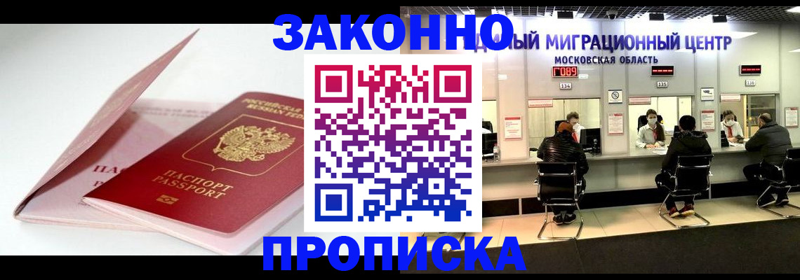 прописка иностранных граждан в Аксае