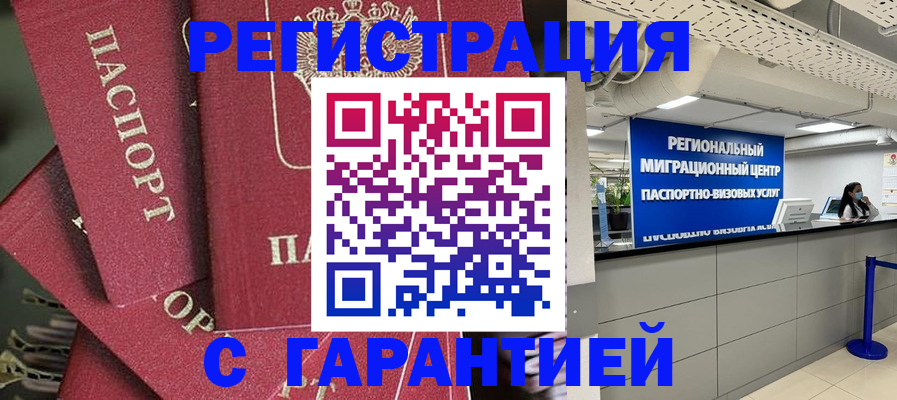 прописка штамп в Аксае