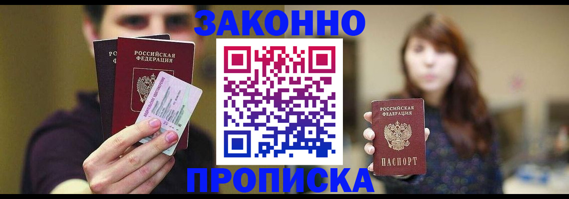 временная регистрация собственник в Аксае