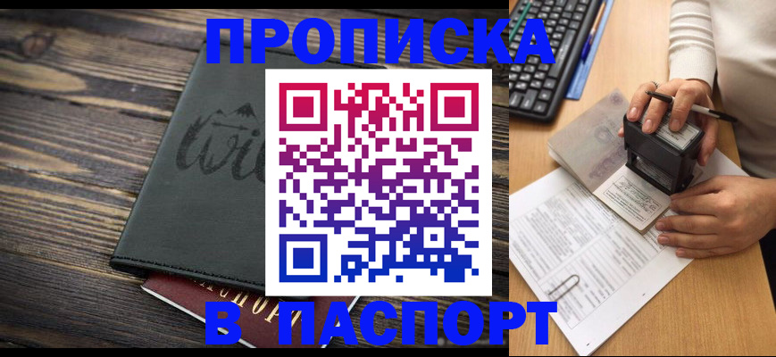 временная регистрация надежно в Аксае