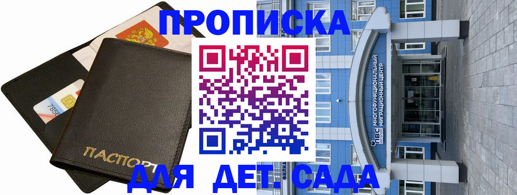 купить прописку в Аксае